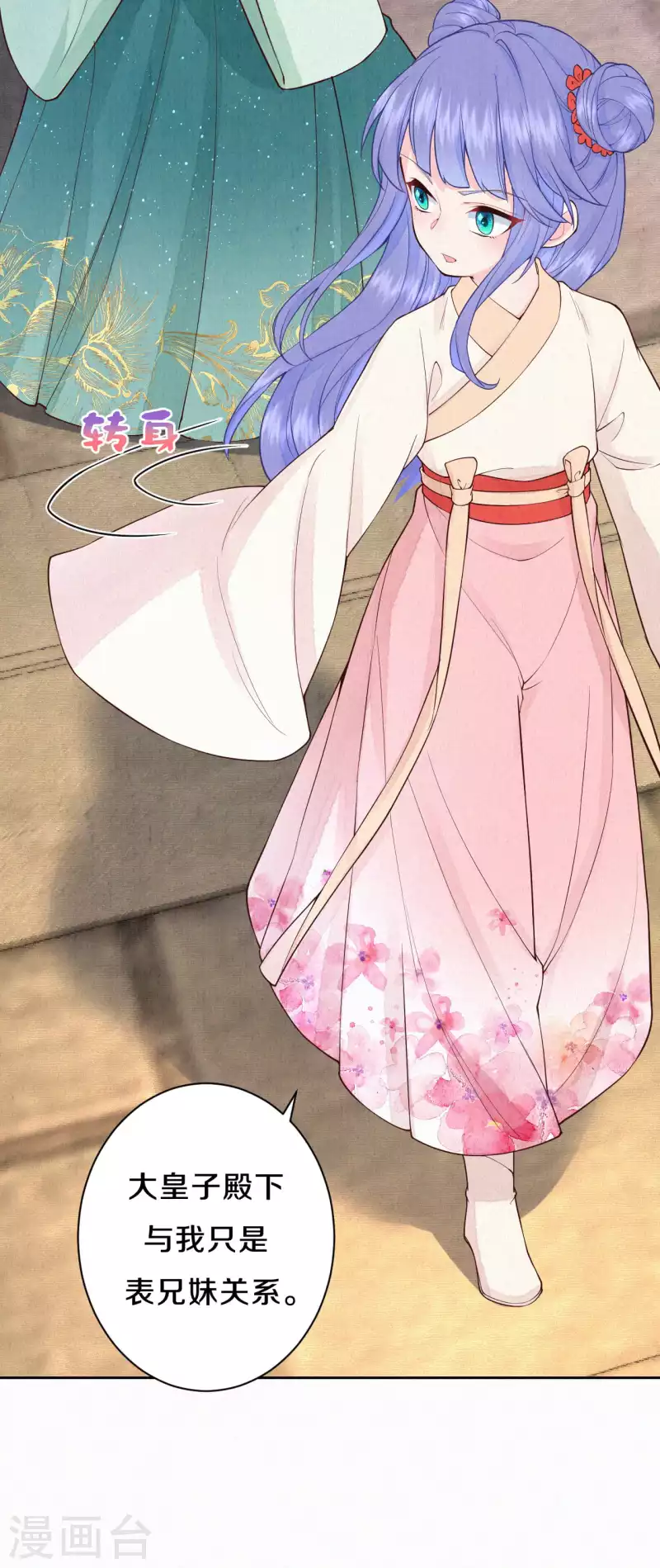 《皇家媳妇的生存手册》第95话 原来嫉妒的是你 第5页