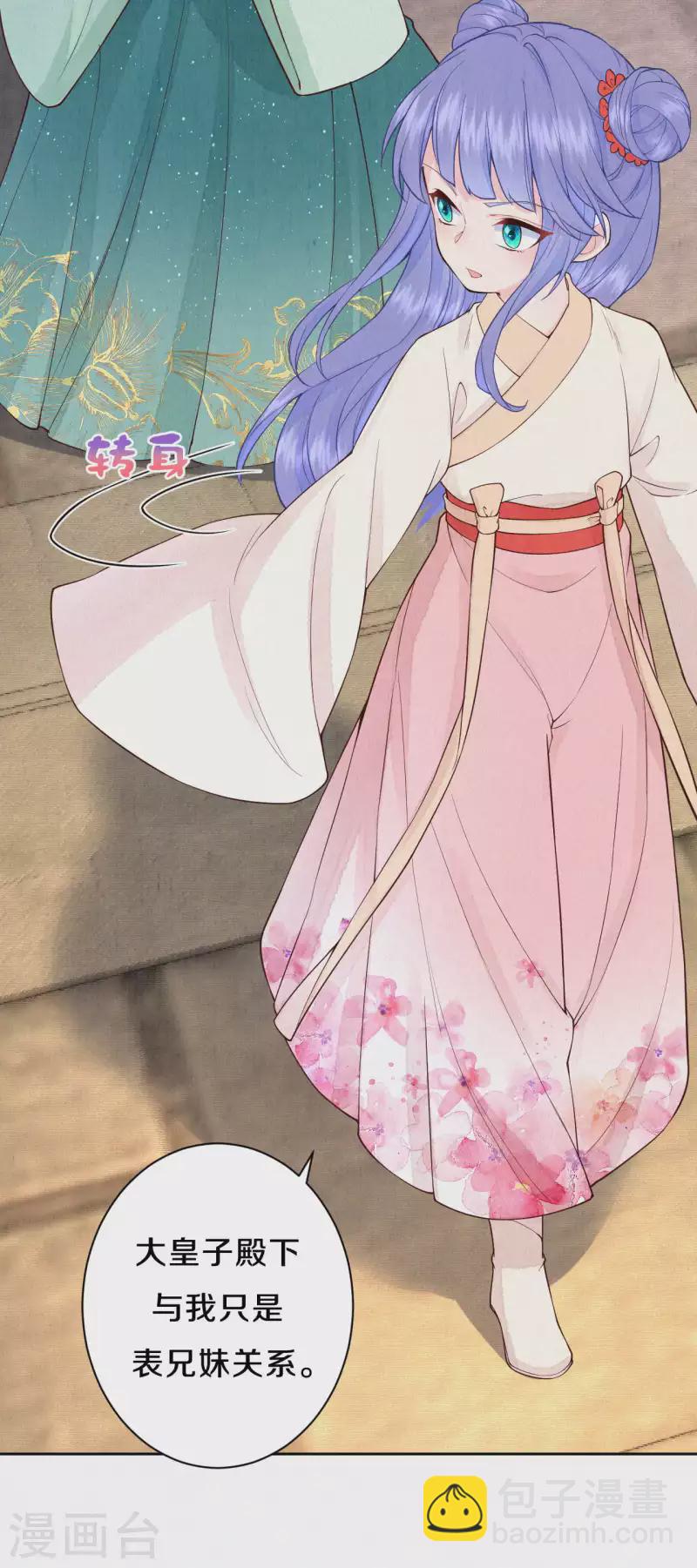 《皇家媳妇的生存手册》第94话 你也会有这种表情？ 第28页