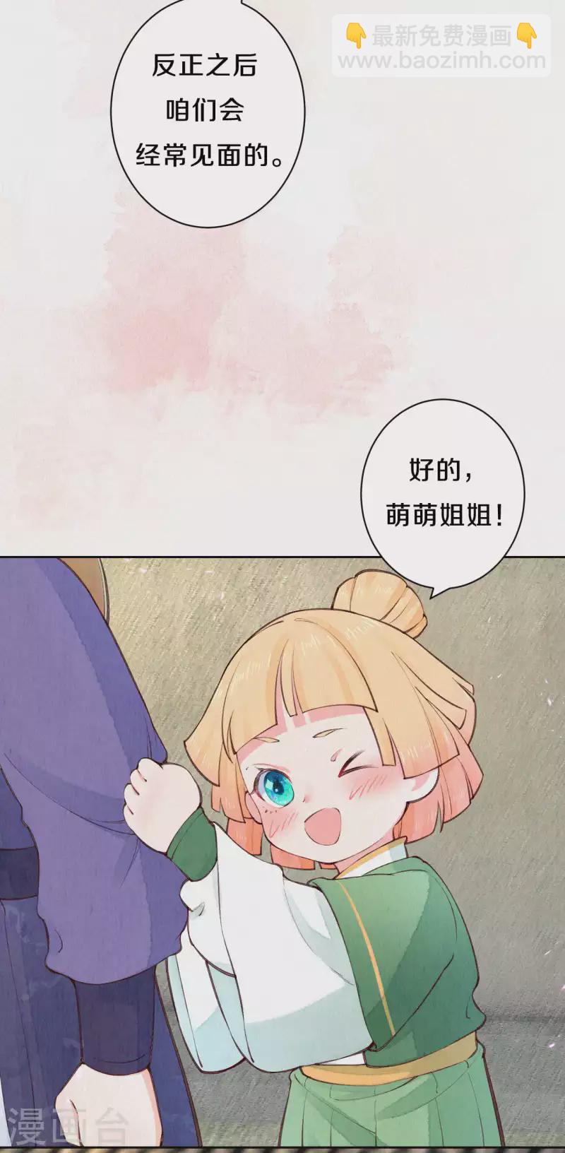 《皇家媳妇的生存手册》第98话 还有一个…… 第20页