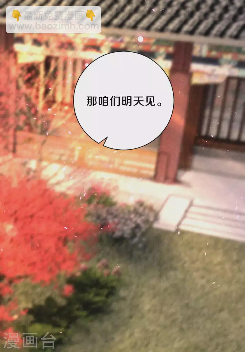 《皇家媳妇的生存手册》第98话 还有一个…… 第21页