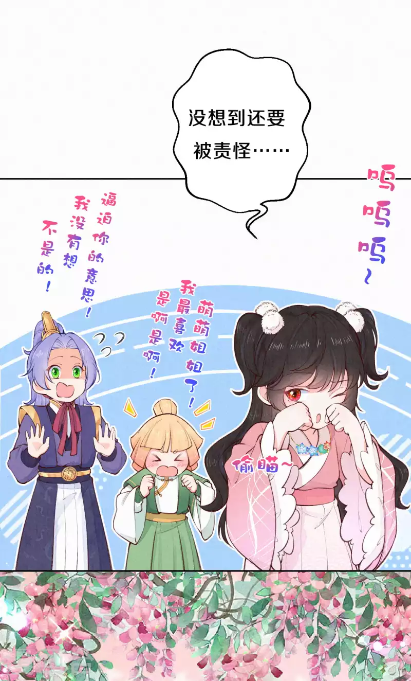 《皇家媳妇的生存手册》第98话 还有一个…… 第3页
