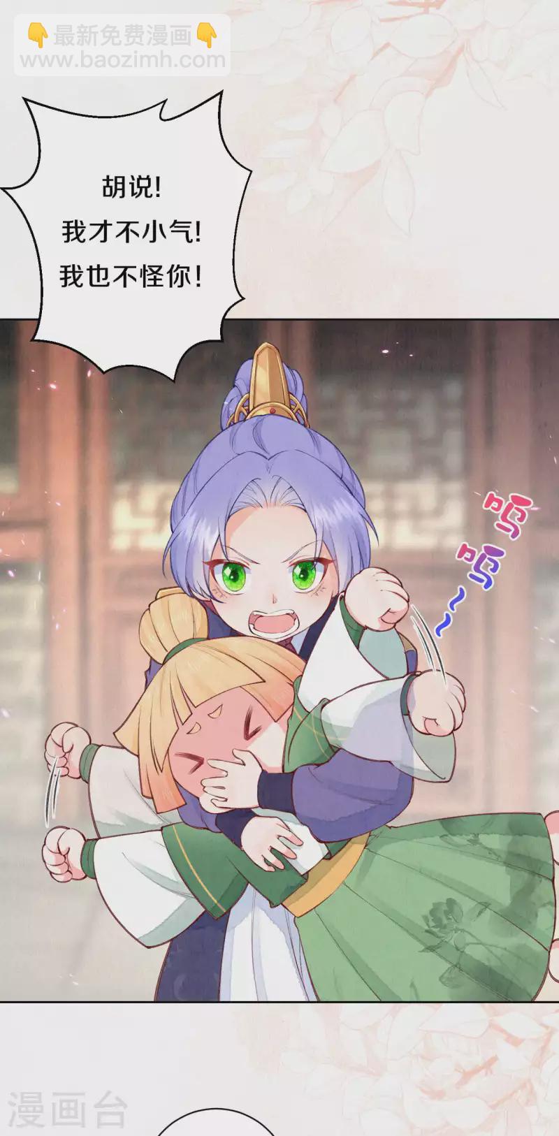 《皇家媳妇的生存手册》第98话 还有一个…… 第6页