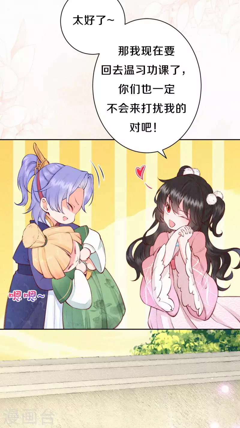 《皇家媳妇的生存手册》第98话 还有一个…… 第7页