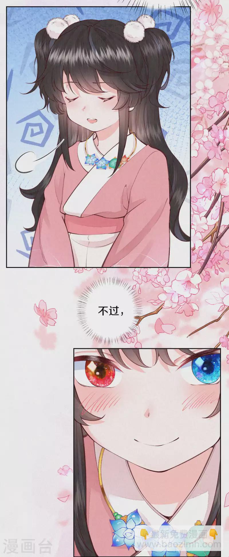 《皇家媳妇的生存手册》第97话 我也来“绿茶”一下 第11页