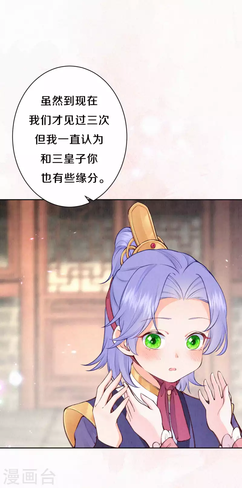 《皇家媳妇的生存手册》第97话 我也来“绿茶”一下 第14页