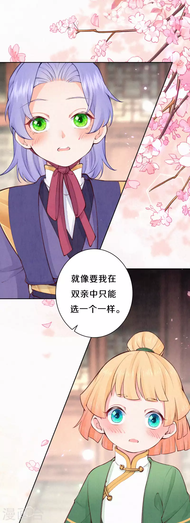 《皇家媳妇的生存手册》第97话 我也来“绿茶”一下 第18页