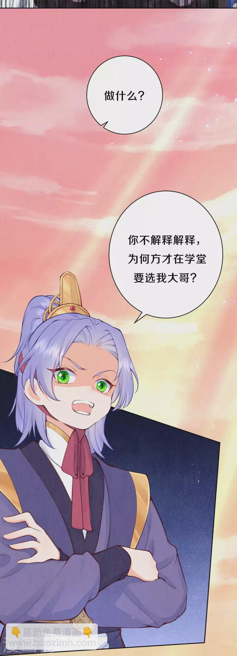 《皇家媳妇的生存手册》第96话 你好自为之 第15页