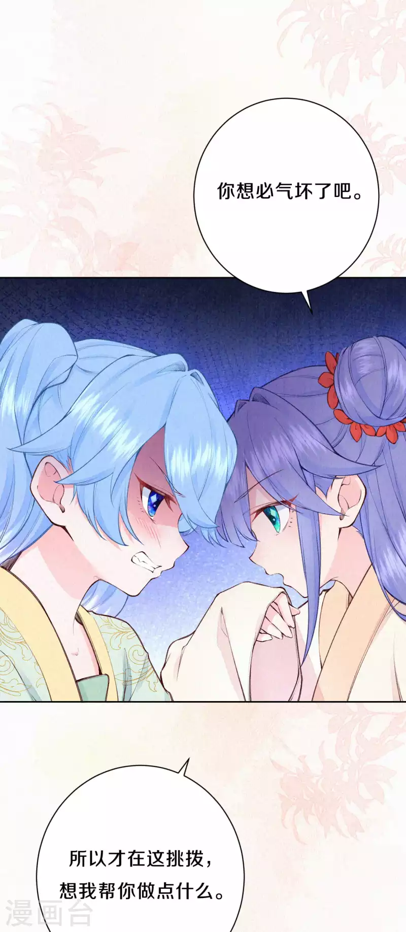 《皇家媳妇的生存手册》第96话 你好自为之 第3页