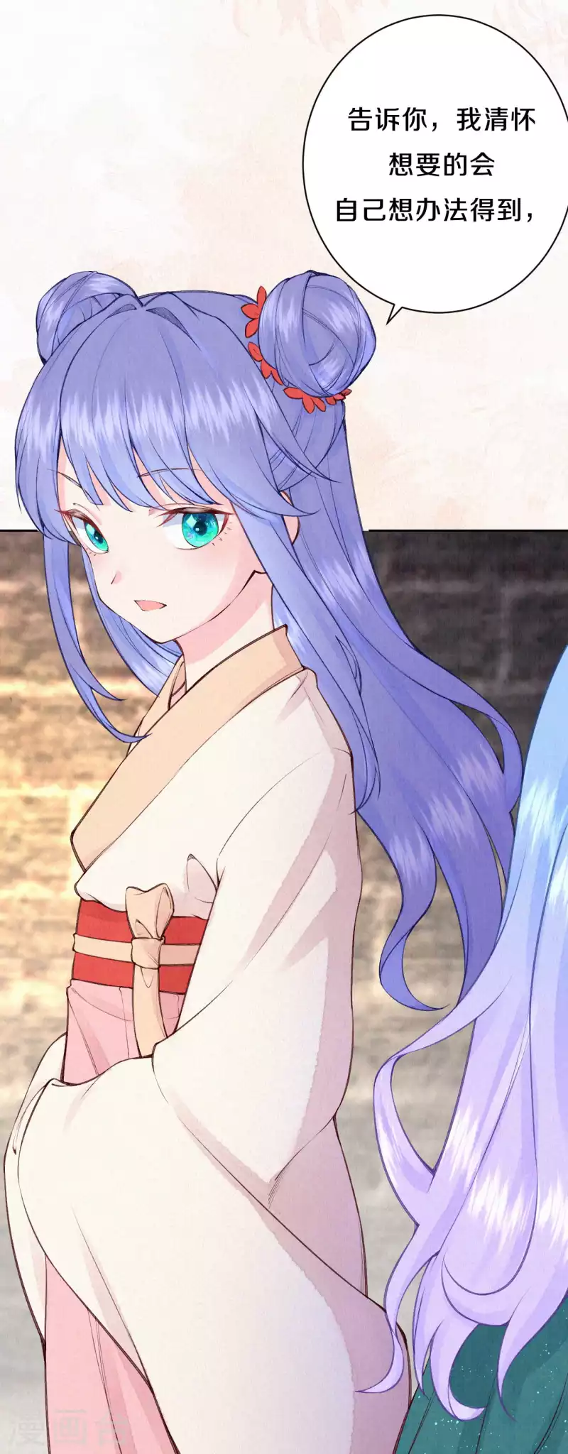 《皇家媳妇的生存手册》第96话 你好自为之 第5页