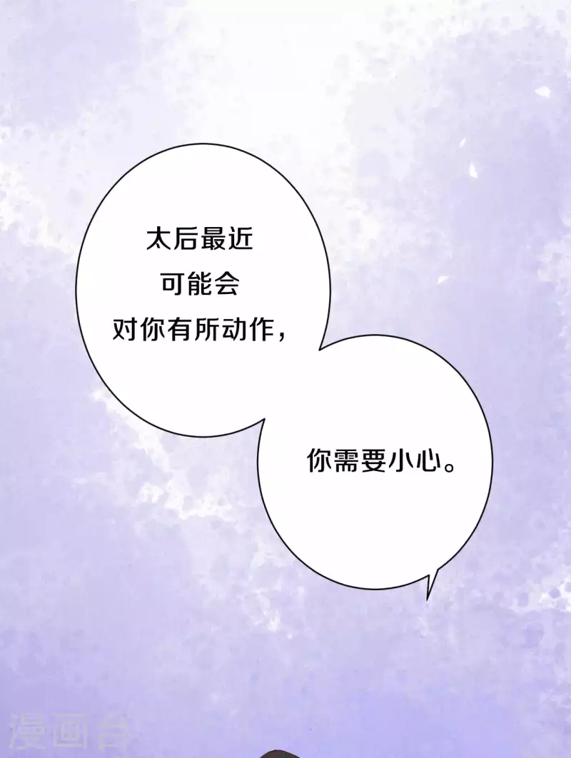 《皇家媳妇的生存手册》第99话 你被盯上了 第13页