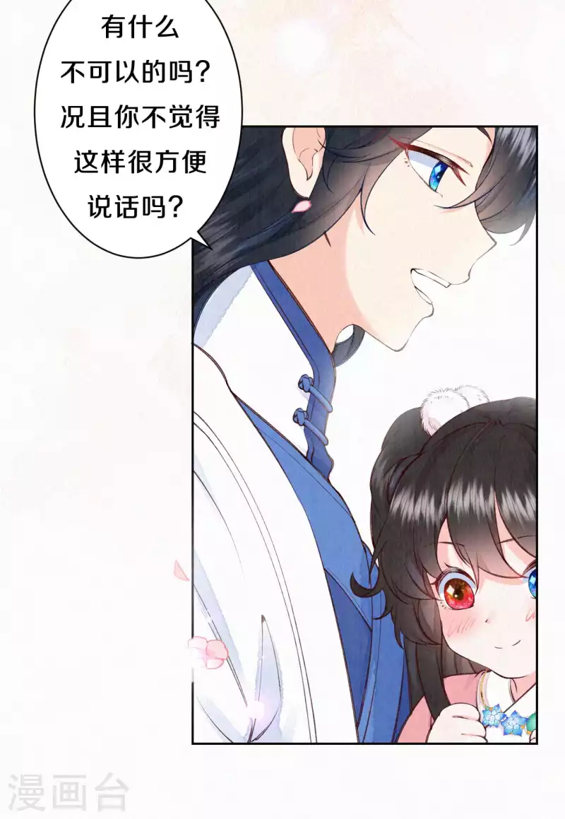 《皇家媳妇的生存手册》第99话 你被盯上了 第6页