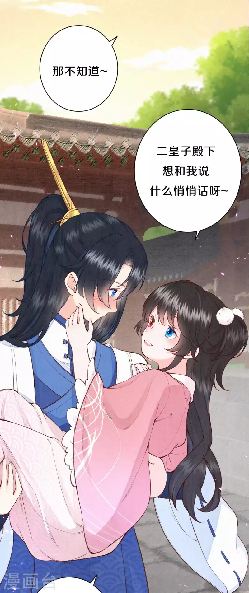 《皇家媳妇的生存手册》第99话 你被盯上了 第8页