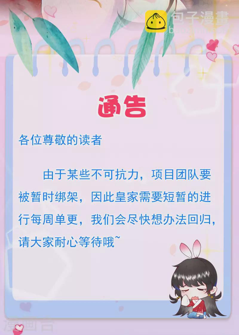 《皇家媳妇的生存手册》通知 第2页