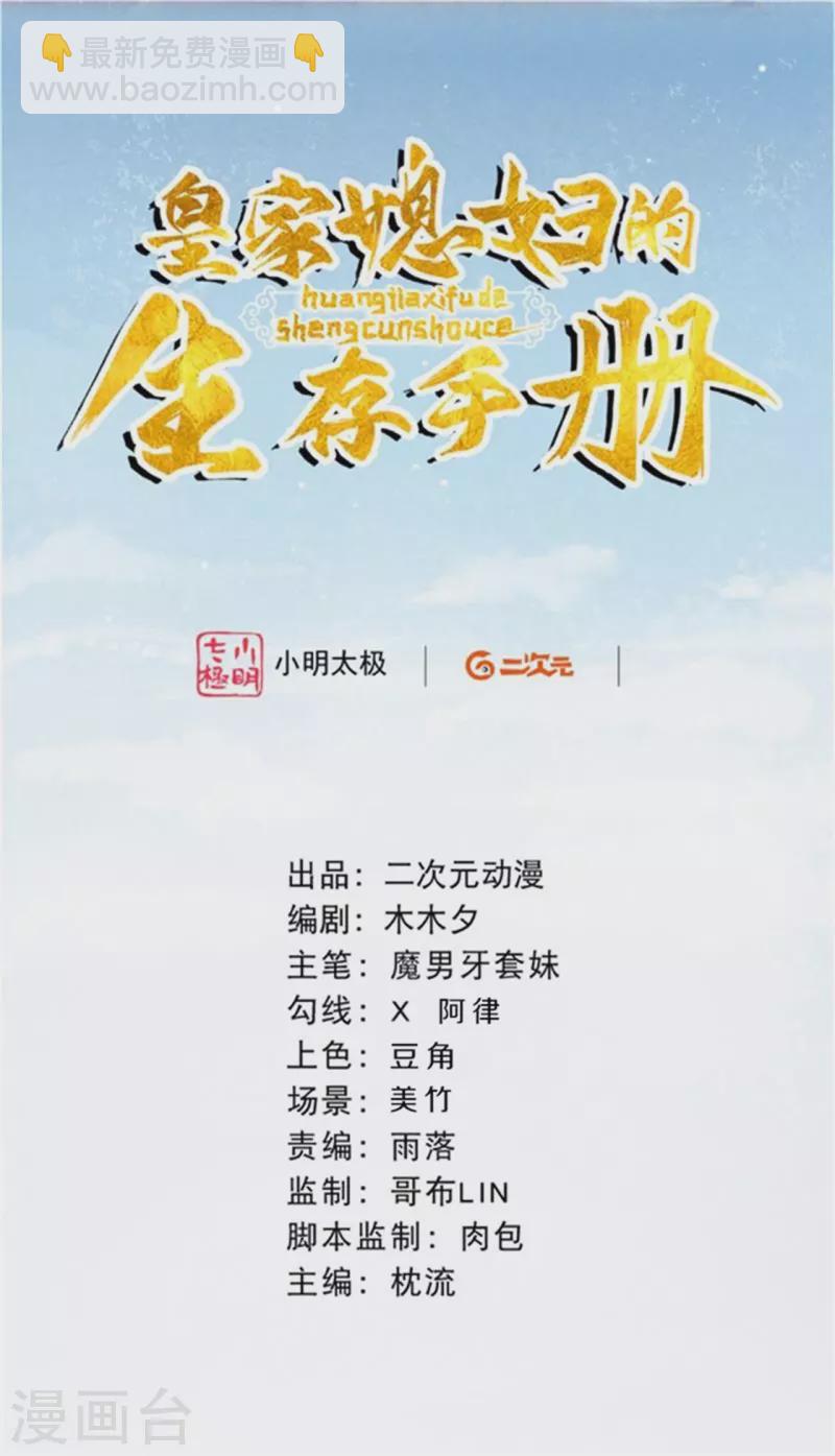 《皇家媳妇的生存手册》第102话 他疯了吗？ 第2页