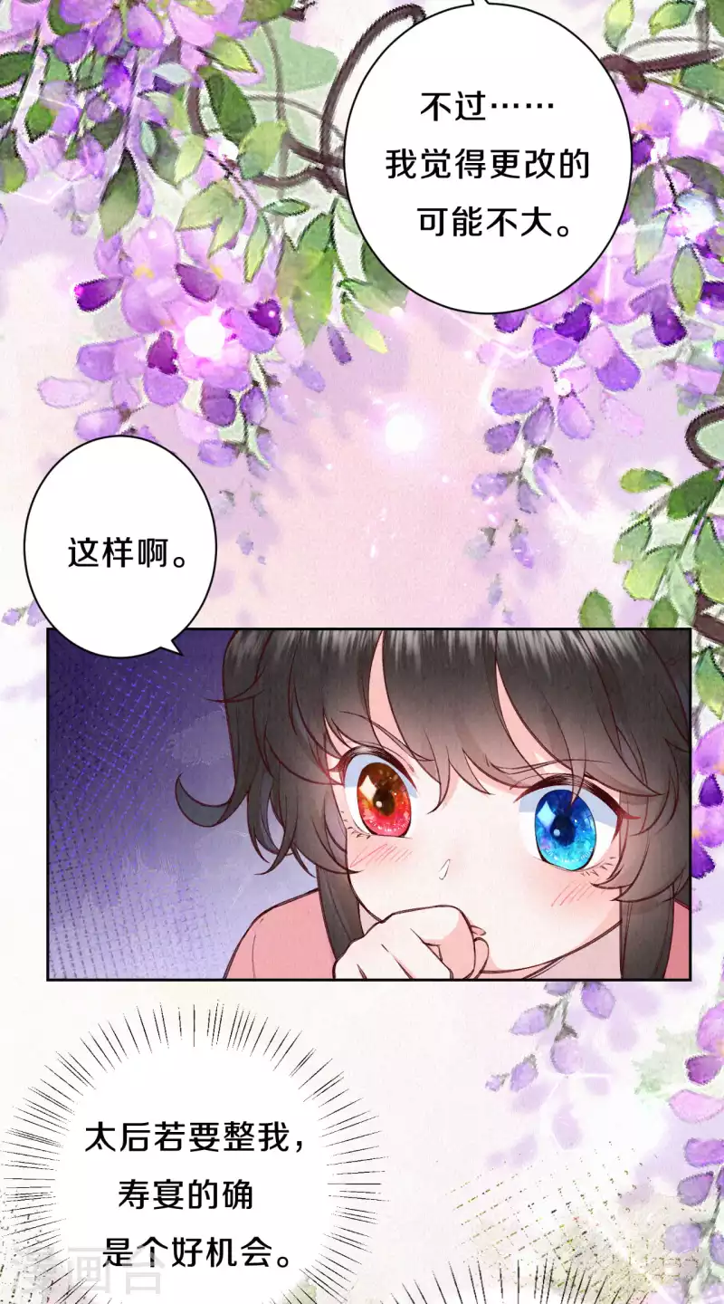 《皇家媳妇的生存手册》第102话 他疯了吗？ 第8页