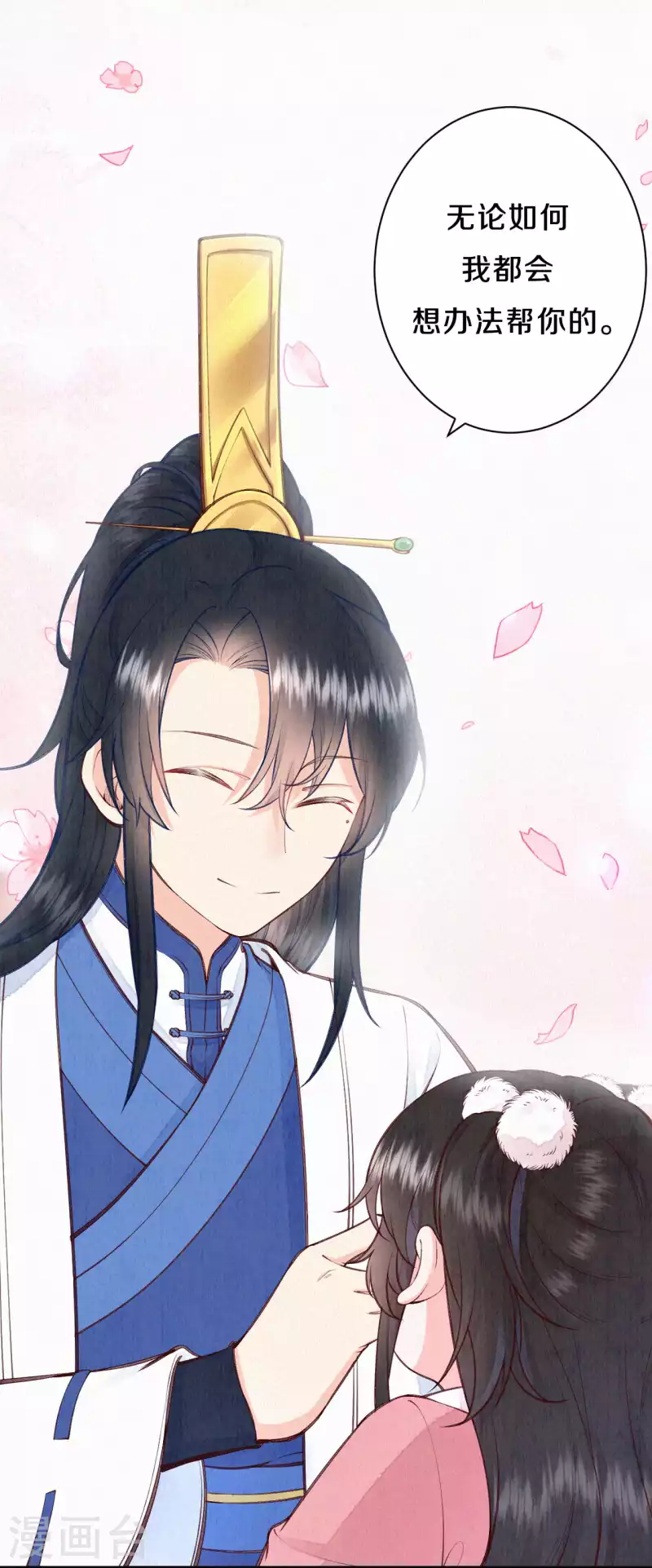 《皇家媳妇的生存手册》第102话 他疯了吗？ 第11页