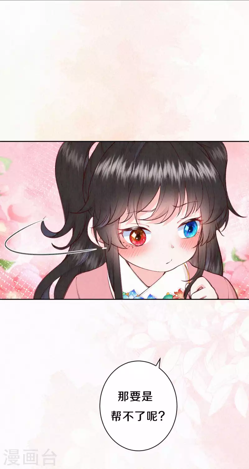 《皇家媳妇的生存手册》第102话 他疯了吗？ 第12页