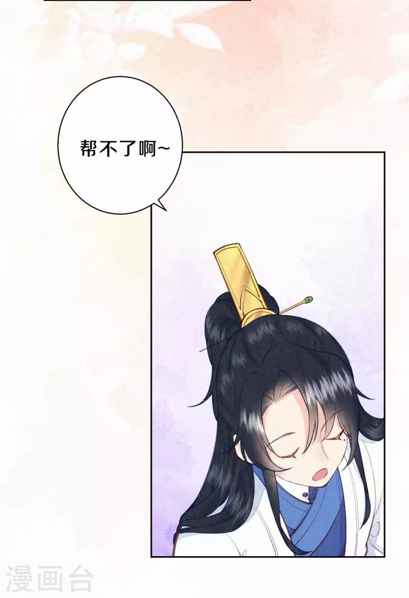 《皇家媳妇的生存手册》第102话 他疯了吗？ 第14页
