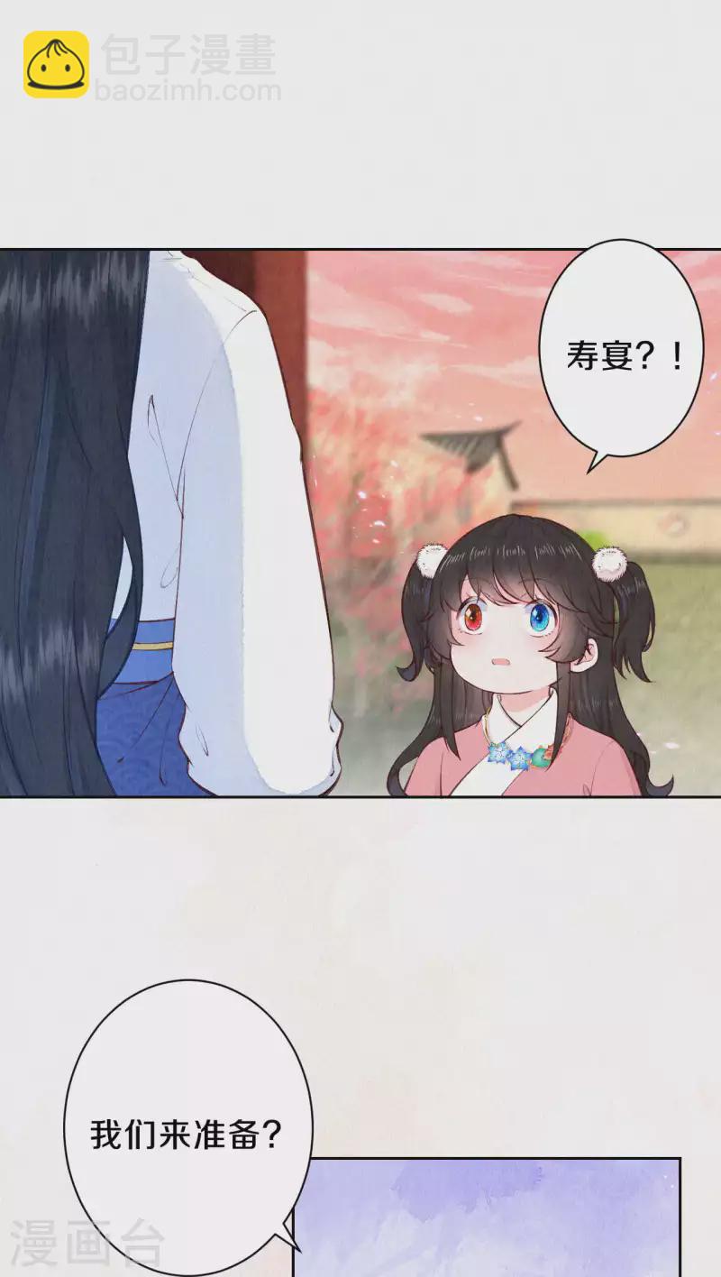 《皇家媳妇的生存手册》第102话 他疯了吗？ 第3页