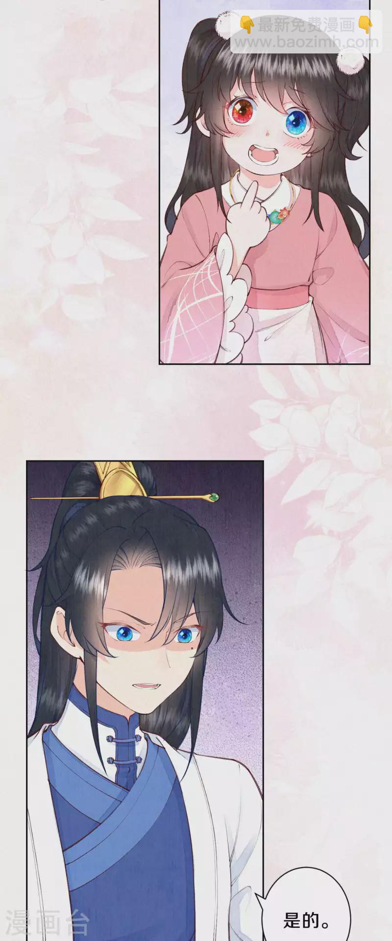 《皇家媳妇的生存手册》第102话 他疯了吗？ 第4页
