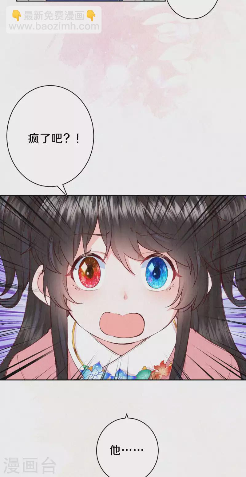 《皇家媳妇的生存手册》第102话 他疯了吗？ 第5页