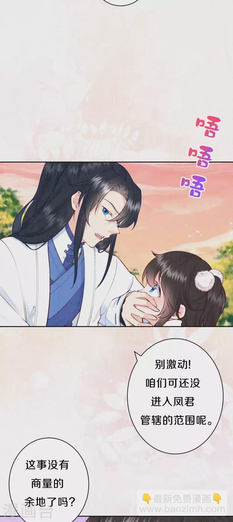 《皇家媳妇的生存手册》第102话 他疯了吗？ 第6页
