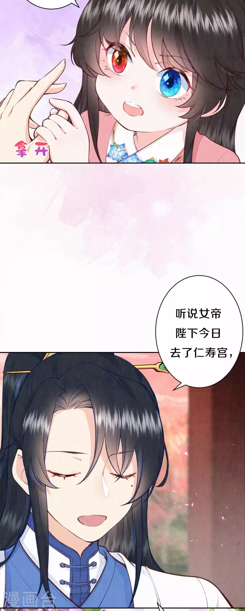 《皇家媳妇的生存手册》第102话 他疯了吗？ 第7页
