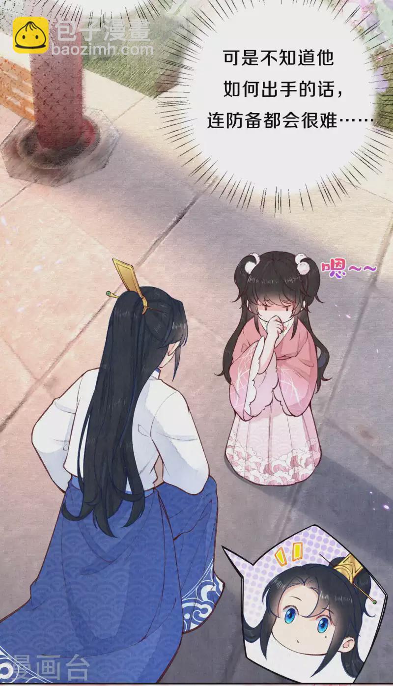 《皇家媳妇的生存手册》第102话 他疯了吗？ 第9页