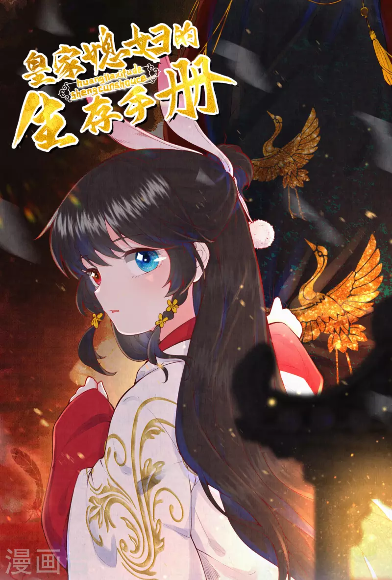 《皇家媳妇的生存手册》通知 第1页