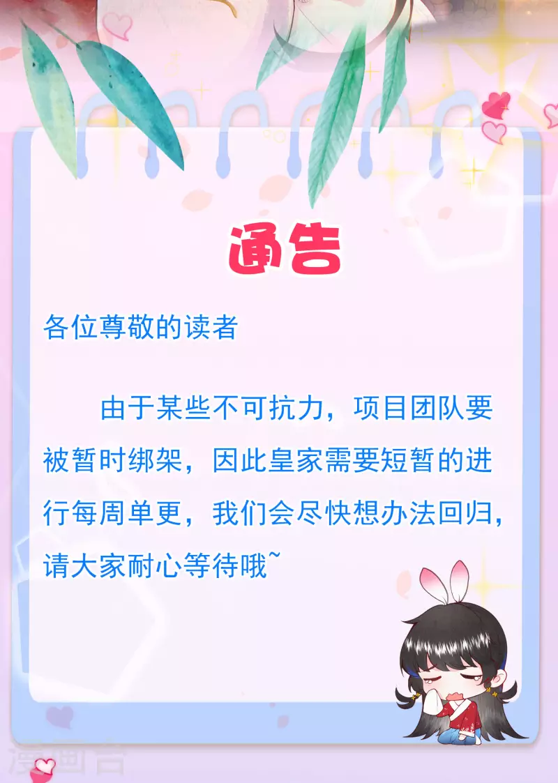 《皇家媳妇的生存手册》通知 第2页