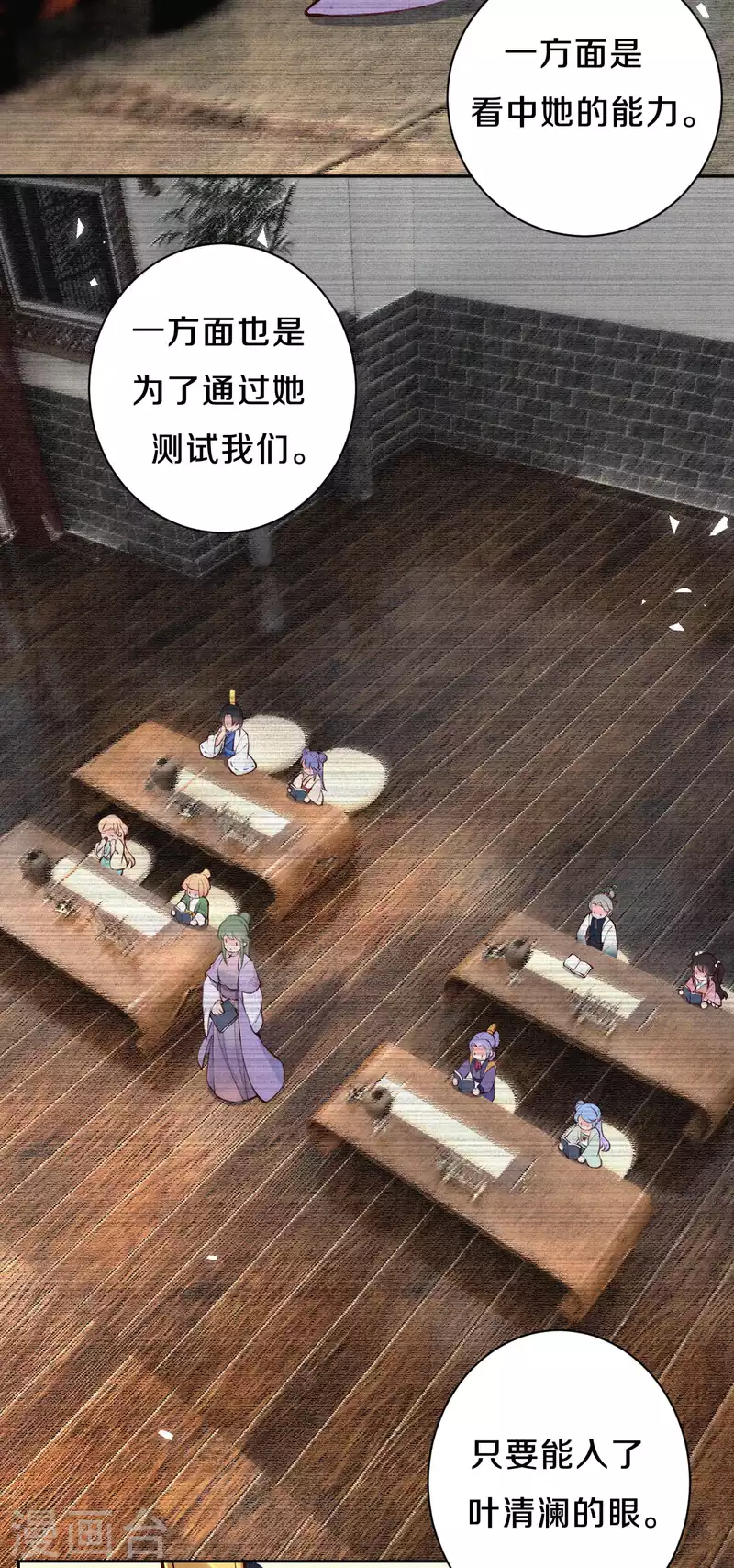 《皇家媳妇的生存手册》第100话 叶老师有多厉害？ 第12页