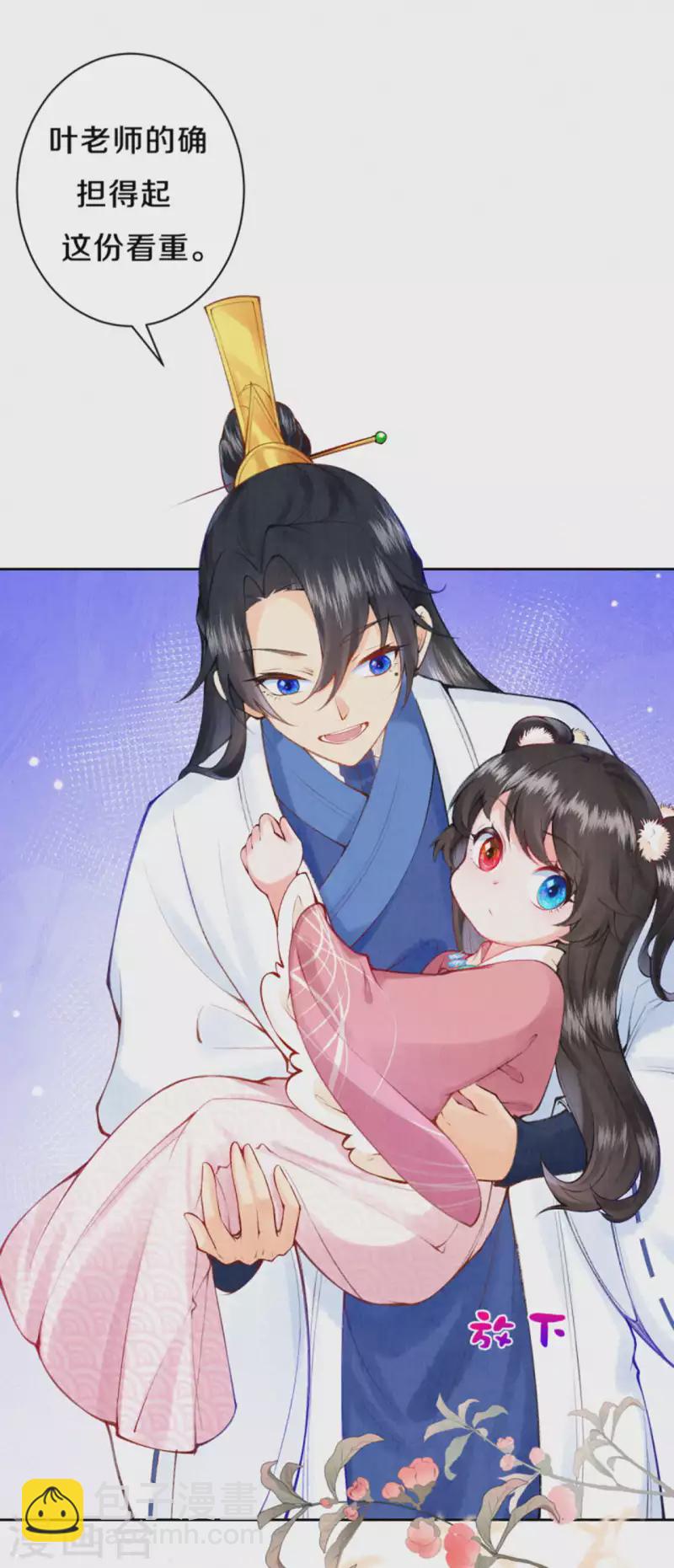 《皇家媳妇的生存手册》第100话 叶老师有多厉害？ 第15页