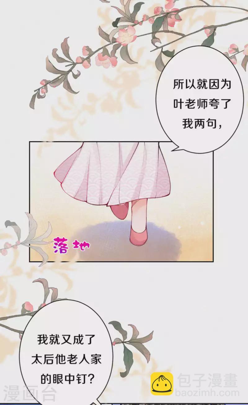 《皇家媳妇的生存手册》第100话 叶老师有多厉害？ 第16页