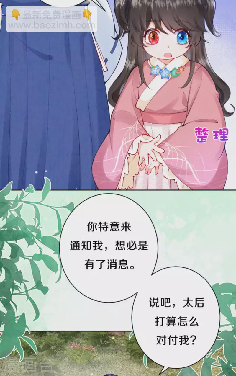 《皇家媳妇的生存手册》第100话 叶老师有多厉害？ 第17页