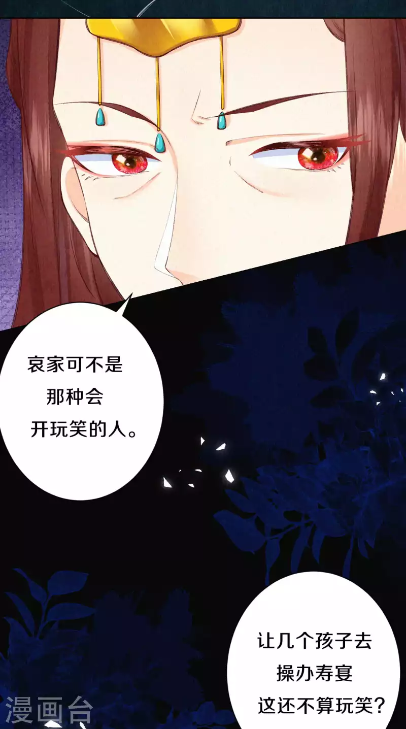 《皇家媳妇的生存手册》第101话 太后的想法 第10页