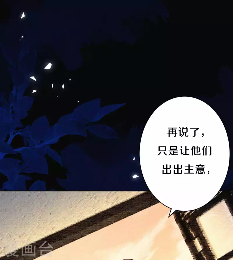 《皇家媳妇的生存手册》第101话 太后的想法 第14页