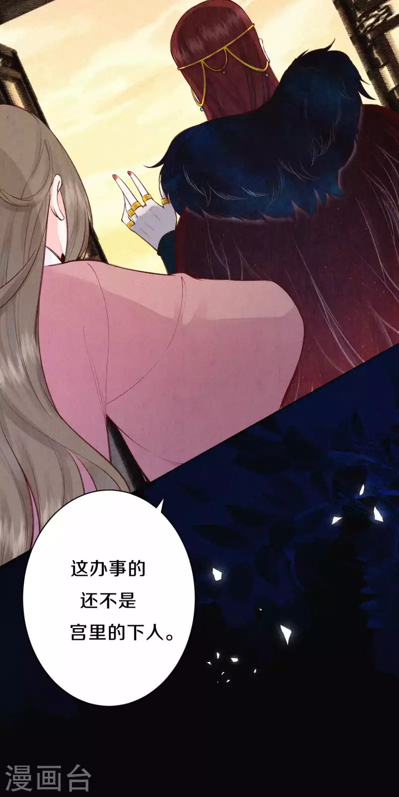 《皇家媳妇的生存手册》第101话 太后的想法 第15页