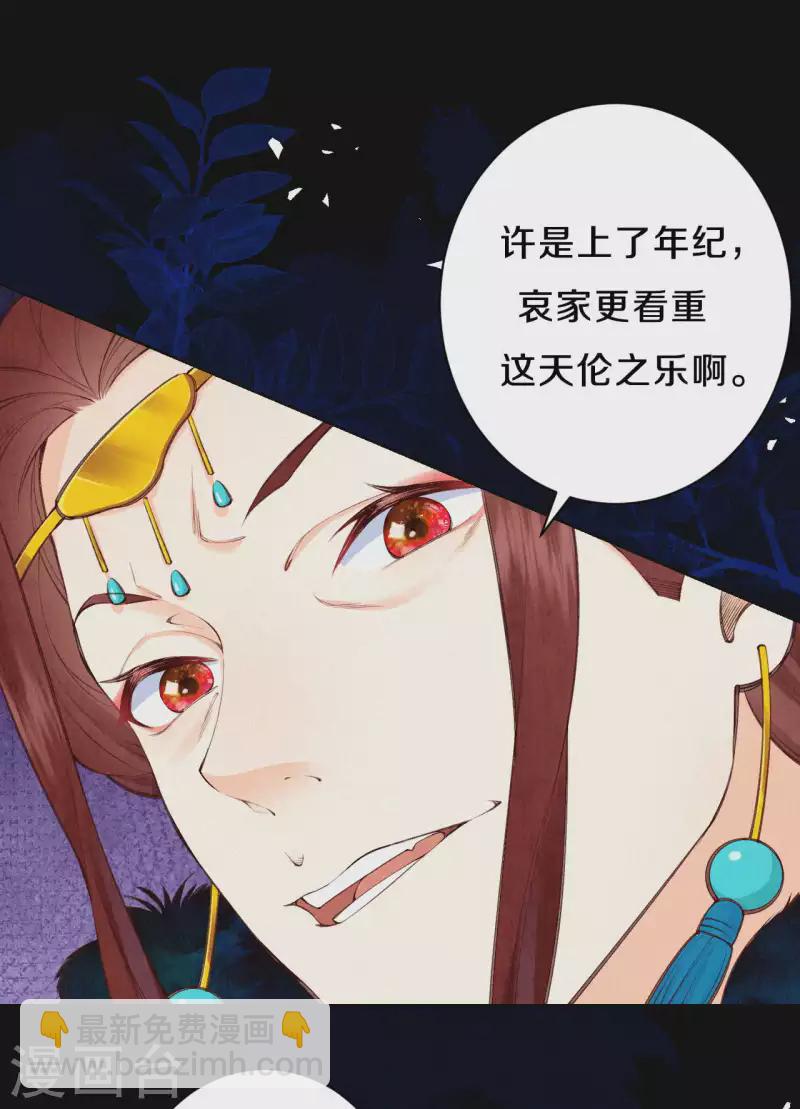 《皇家媳妇的生存手册》第101话 太后的想法 第16页