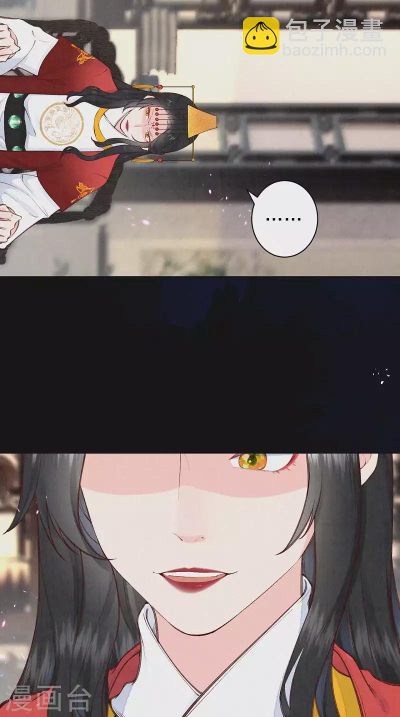 《皇家媳妇的生存手册》第101话 太后的想法 第18页