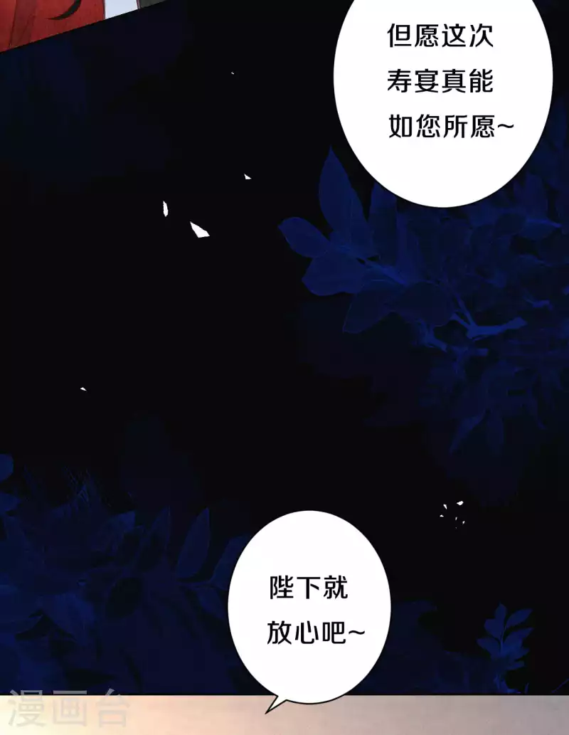 《皇家媳妇的生存手册》第101话 太后的想法 第20页
