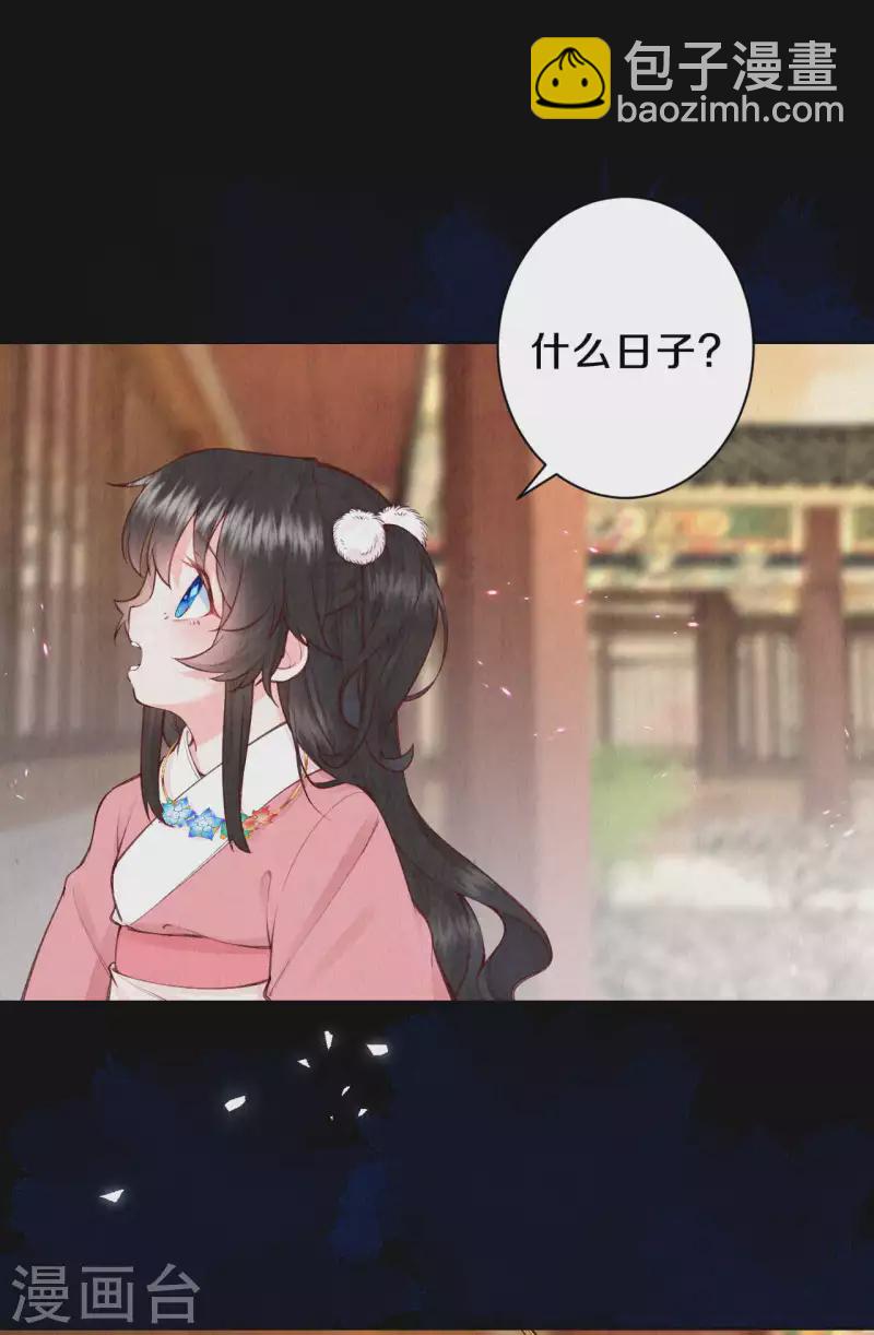 《皇家媳妇的生存手册》第101话 太后的想法 第3页