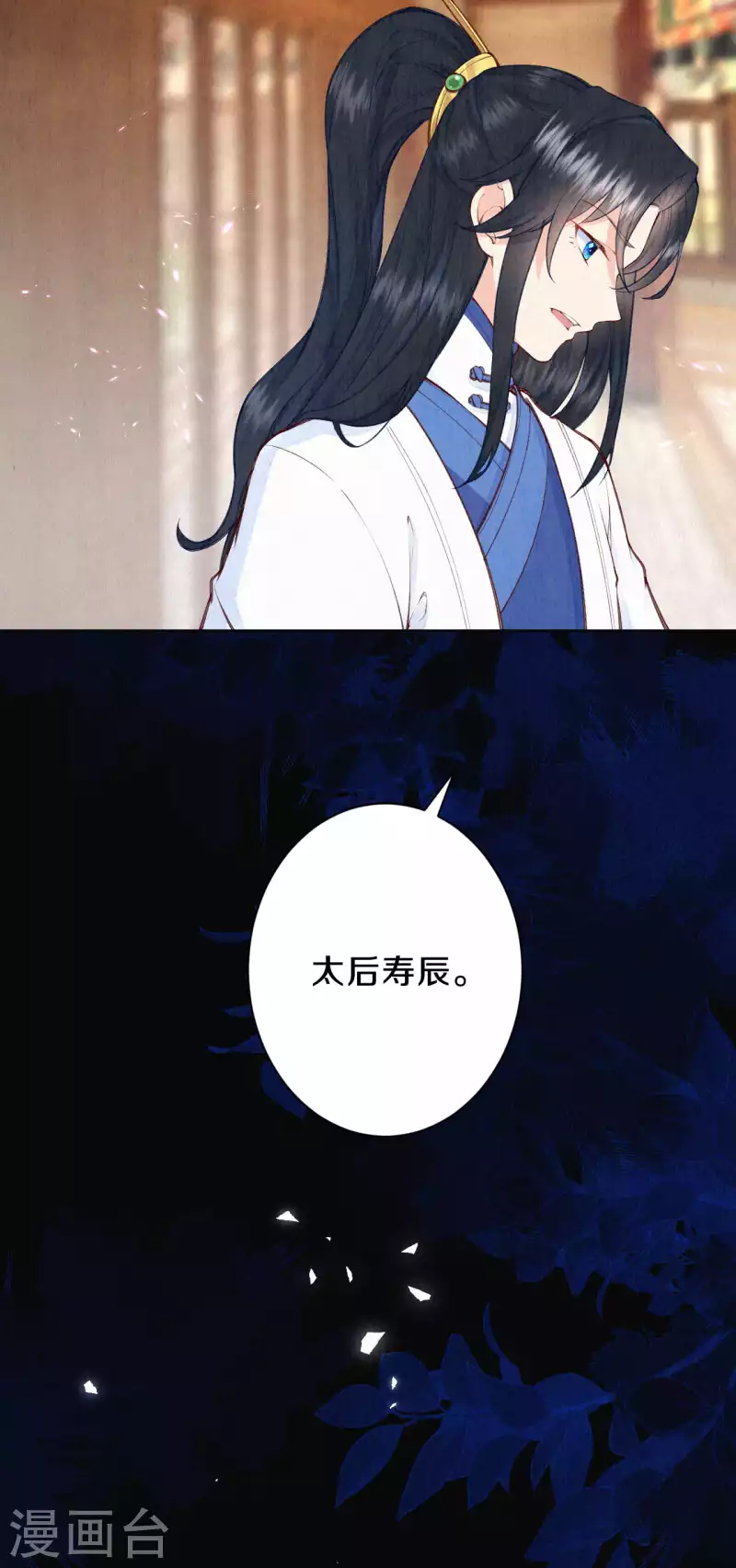 《皇家媳妇的生存手册》第101话 太后的想法 第4页