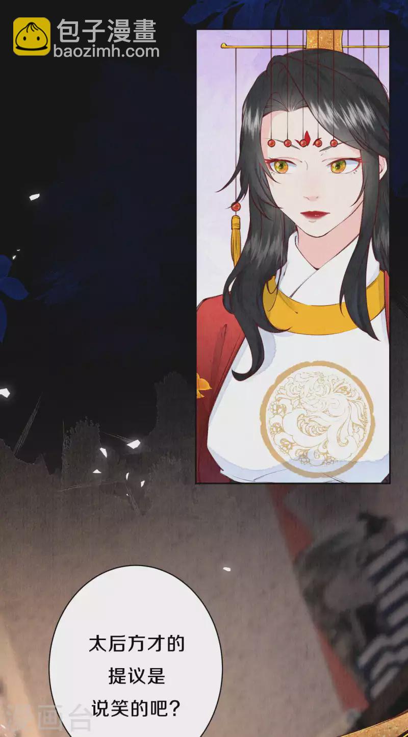 《皇家媳妇的生存手册》第101话 太后的想法 第6页