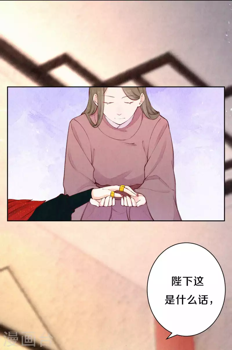 《皇家媳妇的生存手册》第101话 太后的想法 第8页