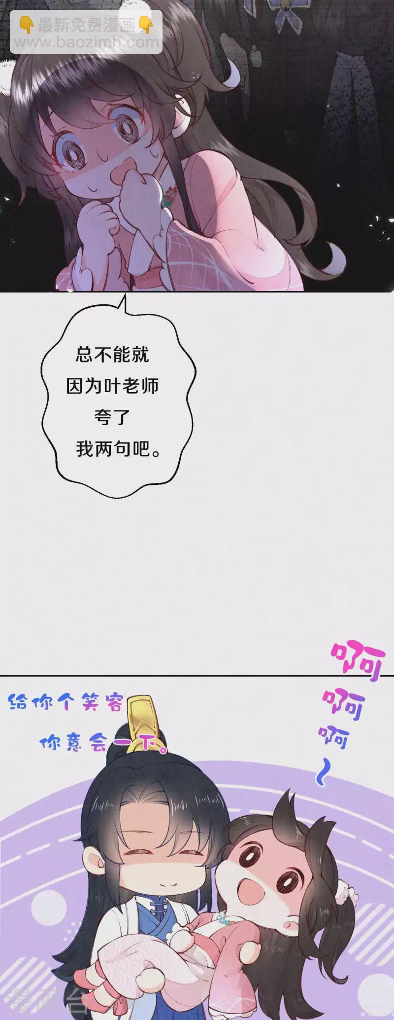 《皇家媳妇的生存手册》第100话 叶老师有多厉害？ 第4页