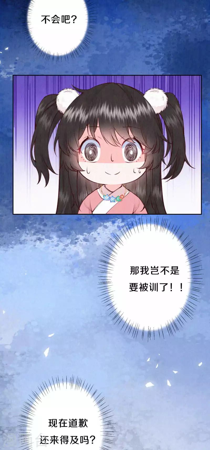《皇家媳妇的生存手册》第105话 一场误会？ 第9页