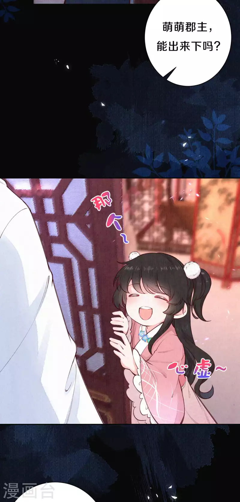 《皇家媳妇的生存手册》第105话 一场误会？ 第12页