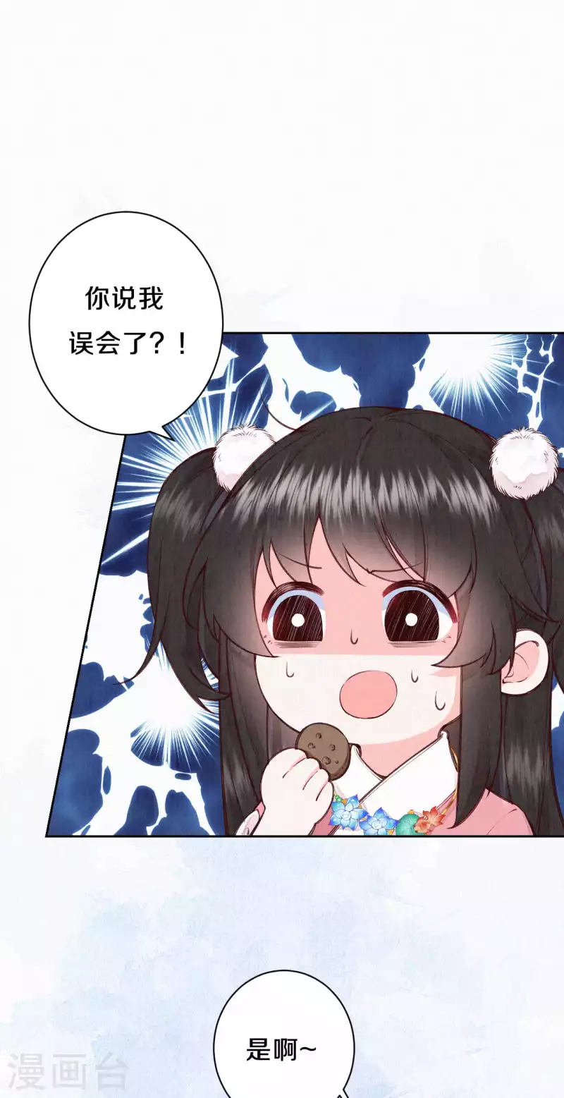 《皇家媳妇的生存手册》第105话 一场误会？ 第3页