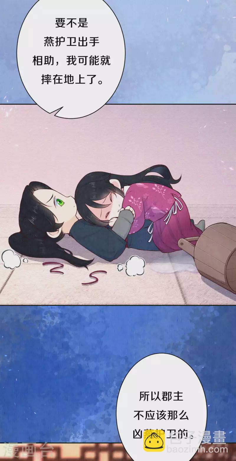 《皇家媳妇的生存手册》第105话 一场误会？ 第7页
