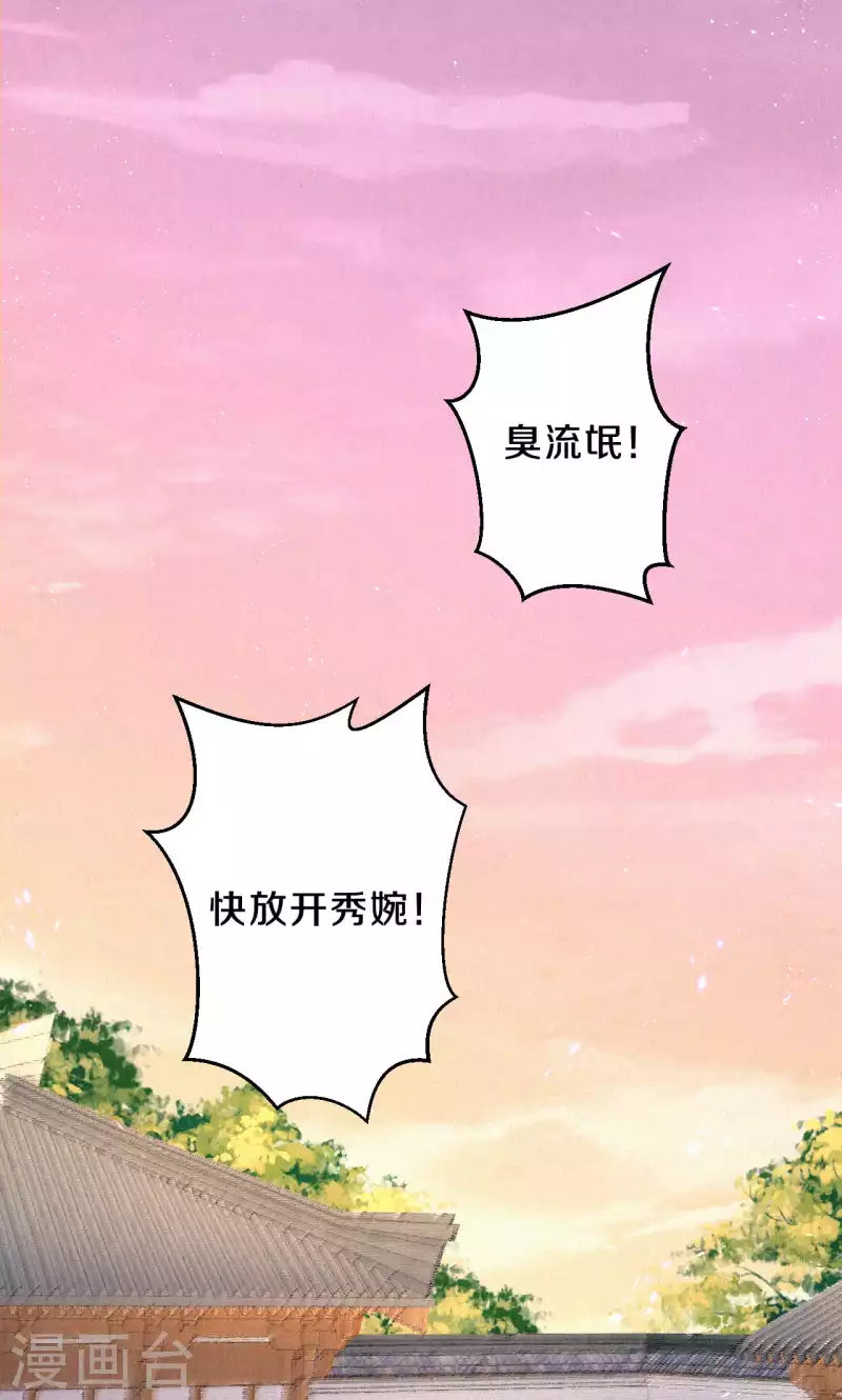《皇家媳妇的生存手册》第103话 我家白菜被猪拱了？！ 第12页